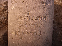 Древняя надпись, доступная каждому израильскому ребенку. Посвящение сына Дедала