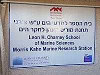 Новый центр морских исследований открыт в Израиле