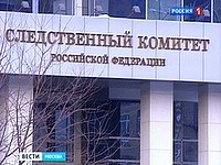 Генерал Следственного комитета задержан в Москве по подозрению в получении взятки
