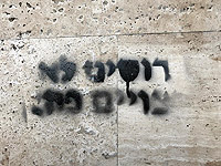  Граффити в Ашдоде: "Русских здесь не хотят". Реакция политиков