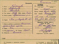 Карточка из личного дела гражданина Александра Ивановича Кудряшова, 1939 года рождения, из архива КГБ Латвийской ССР