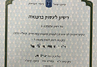 Лицензия на медицинскую деятельность от министерства здравоохранения   