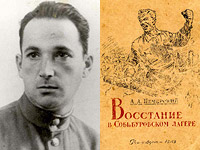 110 лет со дня рождения Александра Печерского, организатора восстания в Собиборе