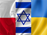 Ухудшение отношений Израиля с Польшей и Украиной. Опрос NEWSru.co.il