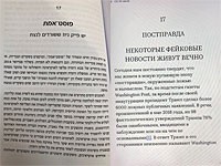 Изменения, внесенные в российском издании книги историка Юваля Ноя Харари "21 урок для XXI века"