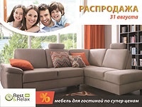 Мебель для гостиной по супер-ценам: распродажа от Rest&Relax только 31 августа   