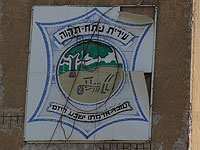 На здании муниципалитета Петах-Тиквы был вывешен палестинский флаг