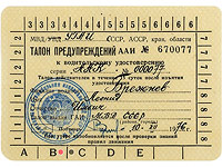 Водительское удостоверение Леонида Ильича Брежнева. 1976 год