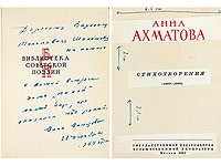 Три собственноручных письма Анны Ахматовой, адресованных писателю Варламу Шаламову, и технический экземпляр книги "Стихотворения" 1961 года, с автографом автора также адресованным В. Шаламову