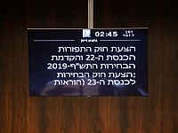 Кнессет 22-го созыва распущен: новые выборы состоятся 2 марта