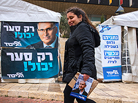 Члены партии "Ликуд" на избирательном участке во время праймериз, Иерусалим, 26 декабря 2019 года