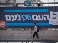 Партия "Ноам" объявила об отказе от участия в выборах в Кнессет 23-го созыва
