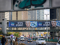 Политическая реклама "Кахоль Лаван" на улицах Тель-Авива