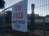 Памятник "Свеча памяти" в парке Ган Сакер в Иерусалиме. 2 февраля