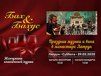 "Шоу Идиш Кабаре", звезды мировой оперы, Бах и вино