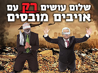 Мэрия Тель-Авива сняла плакаты с изображением Ханийи и Аббаса, напоминающих "еврейских детей во время Катастрофы"