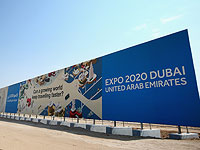 Оргкомитет дубайской EXPO-2020  предложил отложить выставку на год