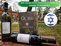 Лучшие сорта грузинских вин в Израиле &#8211; с доставкой на дом