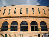 Отменена продажа с молотка части собрания Музея ислама в Иерусалиме