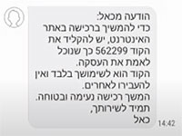 Телефонные мошенники пытаются выманивать деньги у русскоязычных израильтян