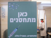В Израиле стартовала кампания по вакцинации населения