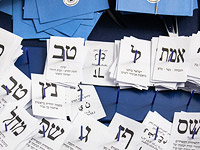 Полный список партий, участвующих в выборах в Кнессет 24-го созыва