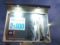 В Ашдоде испорчены рекламные плакаты с изображениями женщин, задержан подозреваемый
