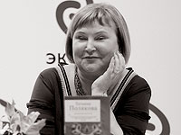 Умерла писательница Татьяна Полякова, автор авантюрных детективов