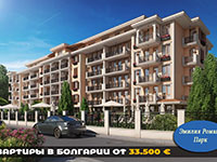 Доходная недвижимость в Болгарии от 33500 евро