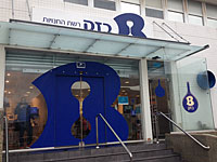 Суд оставил в силе штраф в 11 млн шекелей для "Безека"