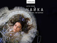 "Чайка": русская классика на сцене "Гешера"