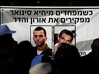 На митинге призывающем к возвращению израильских солдат Орона Шауля и Адара Голдина из плена ХАМАС. Иерусалим, 19 мая 2021 года
