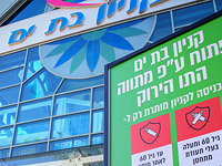 Коронавирусный "светофор" в Израиле: Бат-Ям и Бней-Брак стали "зелеными"