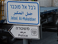 В квартале Джабль Мукабер в Восточном Иерусалиме задержаны пять подозреваемых