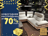 В новый год &#8211; с новым интерьером. Грандиозные скидки до 70% в Rest&Relax