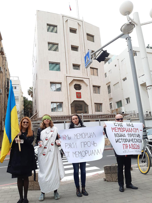 Акция в поддержку "Мемориала" у посольства России в Тель-Авиве. Фоторепортаж