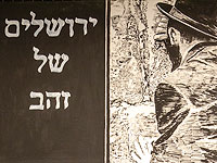 Картина  "Иерусалим" Давида Риба