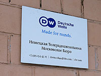 Deusche Welle официально объявила о закрытии своего бюро в Москве