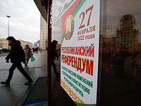 Белорусы утвердили поправки к конституции, отменяющие безъядерный статус