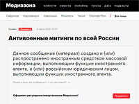 В РФ закрыт доступ к сайту "Медиазона"