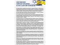 Известные украинские евреи призвали Израиль упростить прием беженцев из Украины
