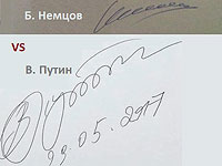 Сравнение подписей Бориса Немцова и Владимира Путина