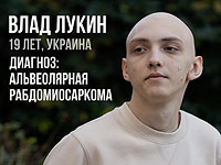 Влад Лукин из Украины