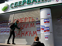 Власти Украины изъяли активы Сбербанка и российской корпорации развития