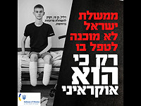 Кампания посольства Украины: "Правительство Израиля не готово ему помочь только потому, что он украинец"