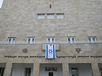 Офис Еврейского агентства в Иерусалиме