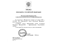 Путин включил в Общественную палату летчика Ярошенко, осужденного в США за контрабанду кокаина
