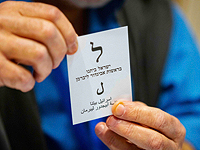Из-за нехватки 990 голосов восьмой мандат "Яадут а-Тора" стал шестым мандатом НДИ