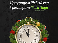 Baba Yaga: "Мандариновый Новый год"