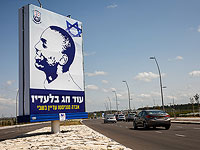 Плакат с призывом освободить Авера Менгисту из плена ХАМАС на въезде в Ашкелон